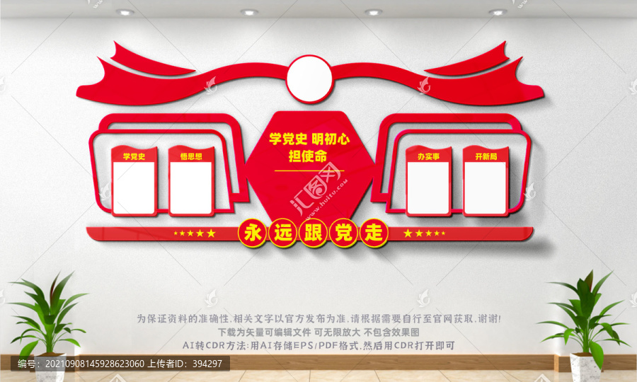 學(xué)黨史文化墻