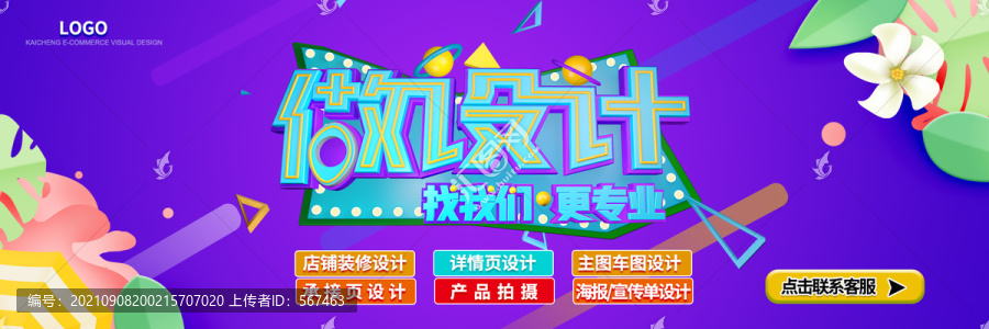 電商全屏做設計海報設計