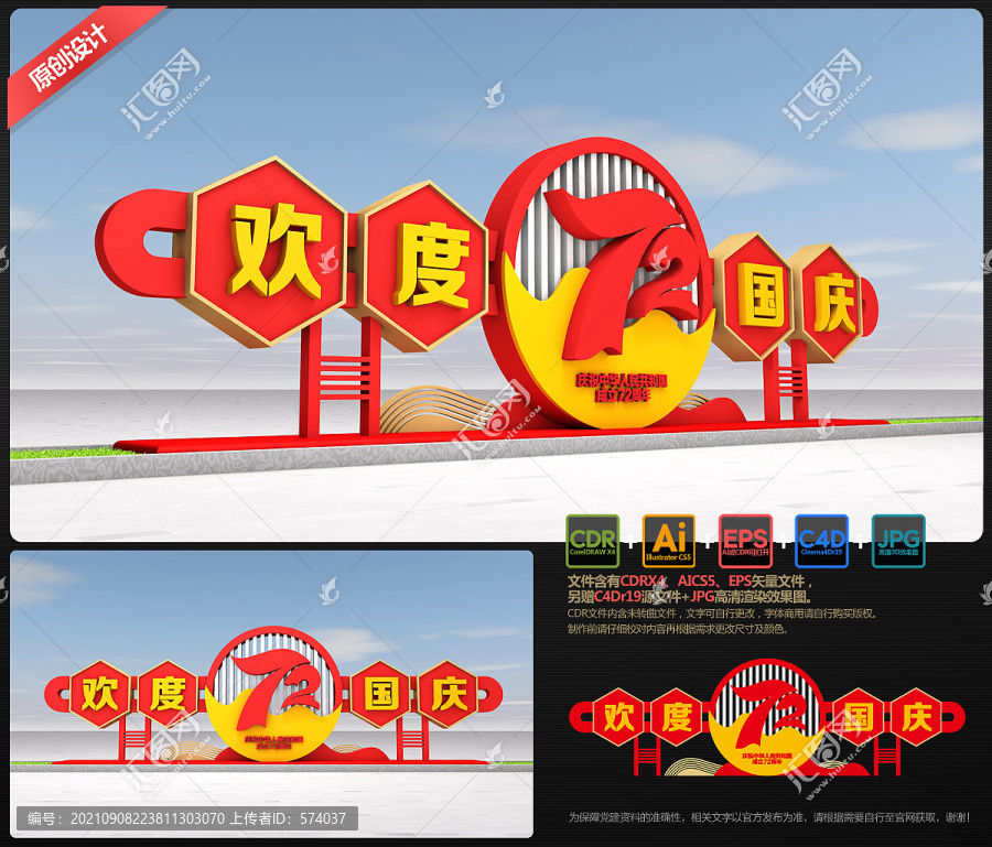 國(guó)慶雕塑