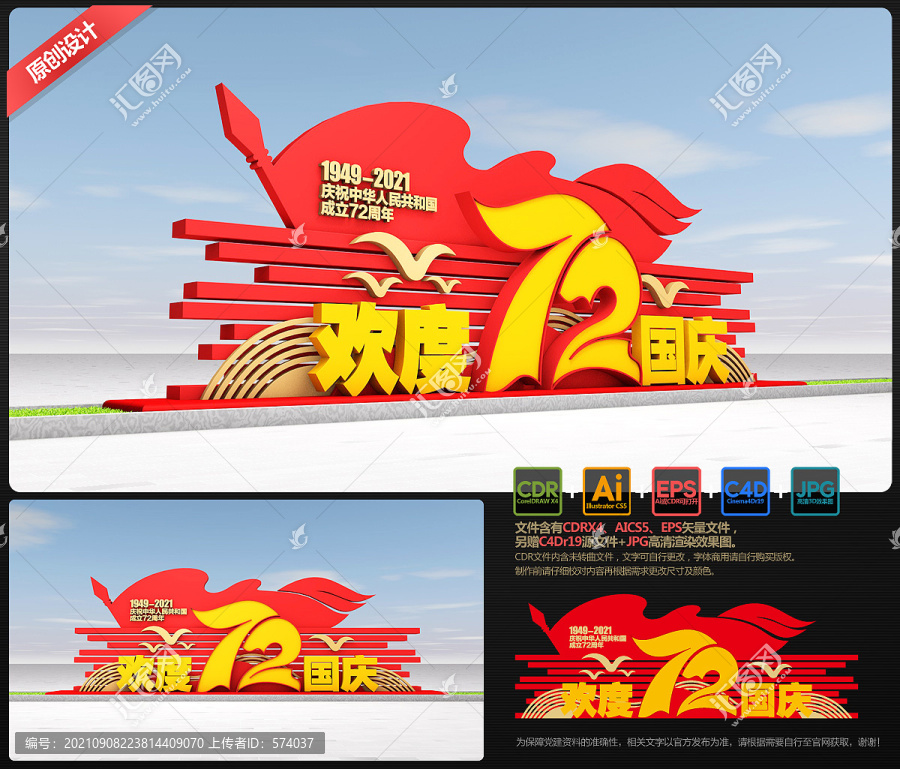 國慶雕塑