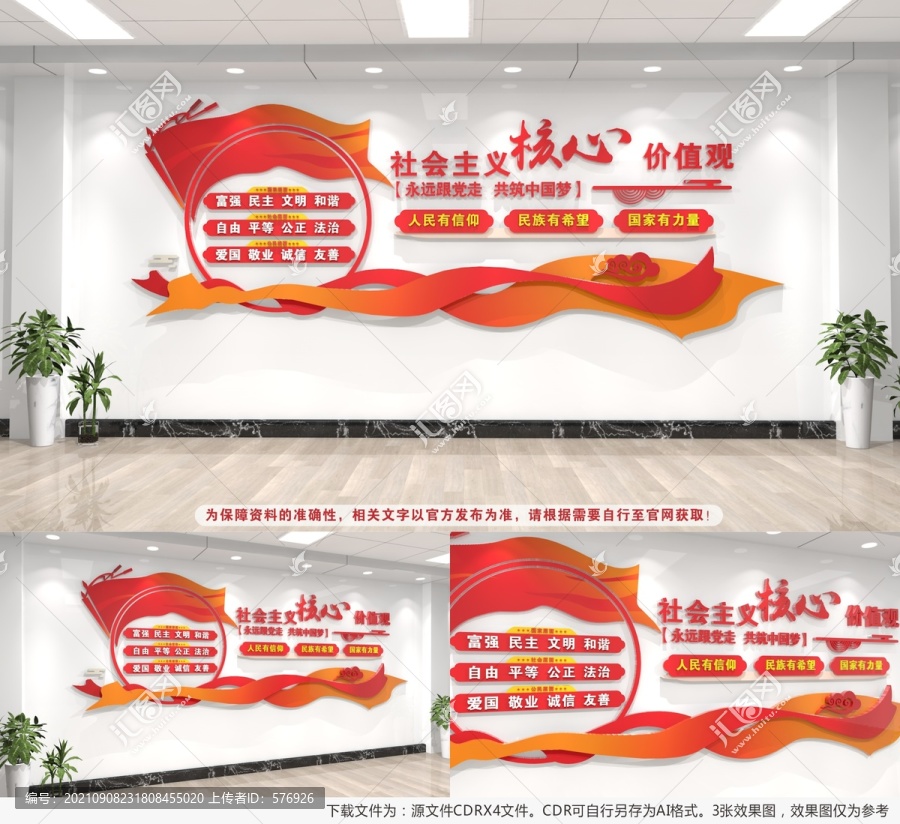 社會(huì)主義核心價(jià)值觀