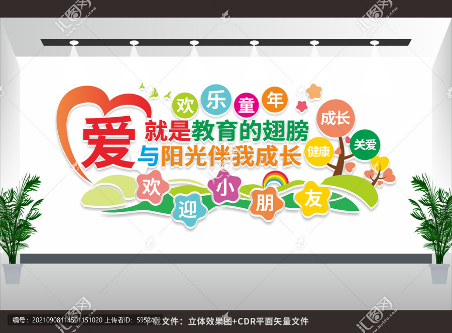 親子課堂文化墻