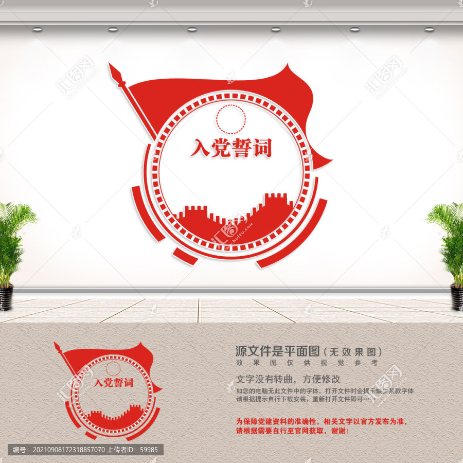 入黨誓詞