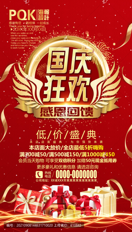 國慶節(jié)海報(bào)