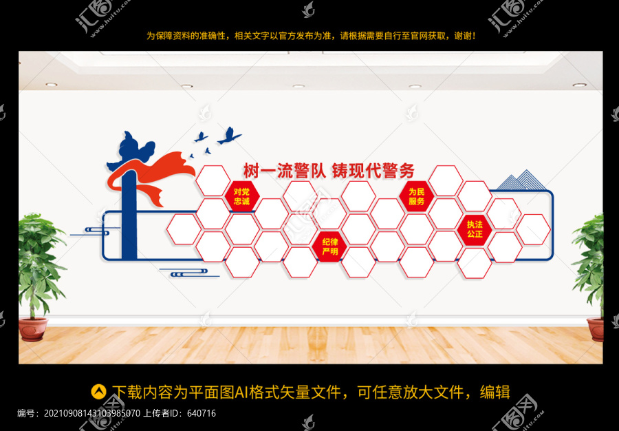 警員風采