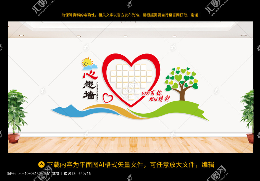 心愿墻