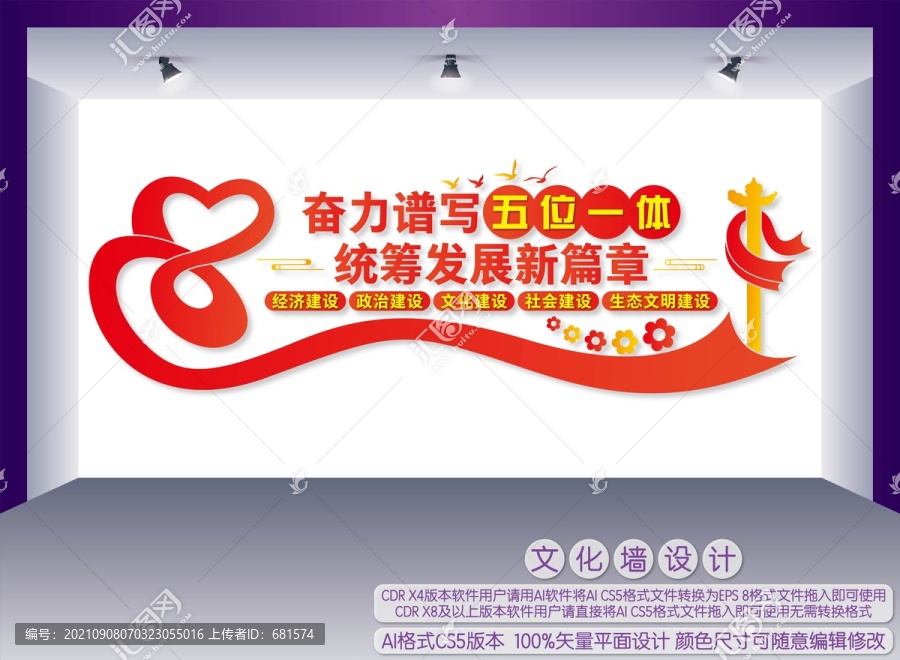 五位一體