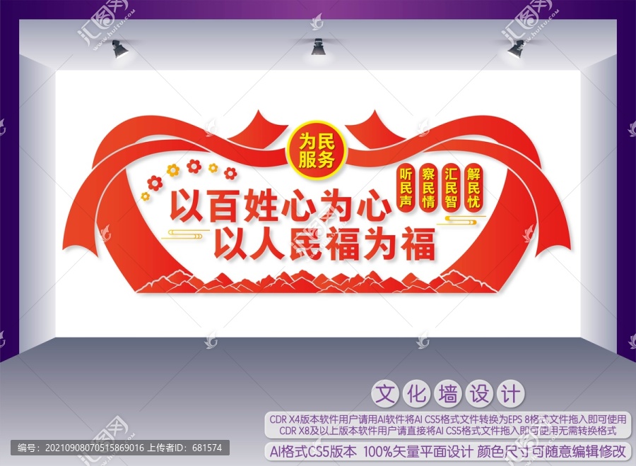 以人民福為福