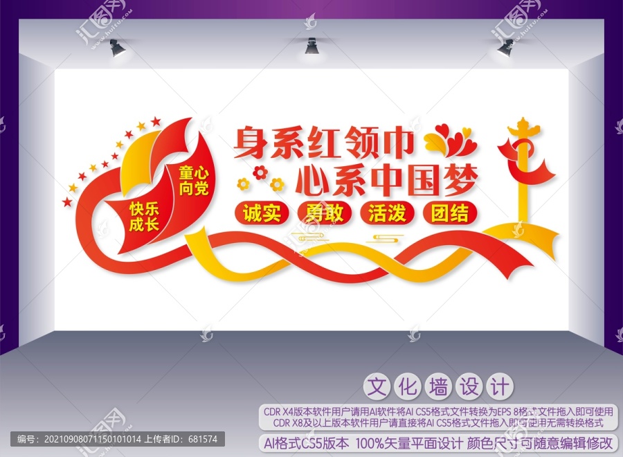 少先隊(duì)形象墻