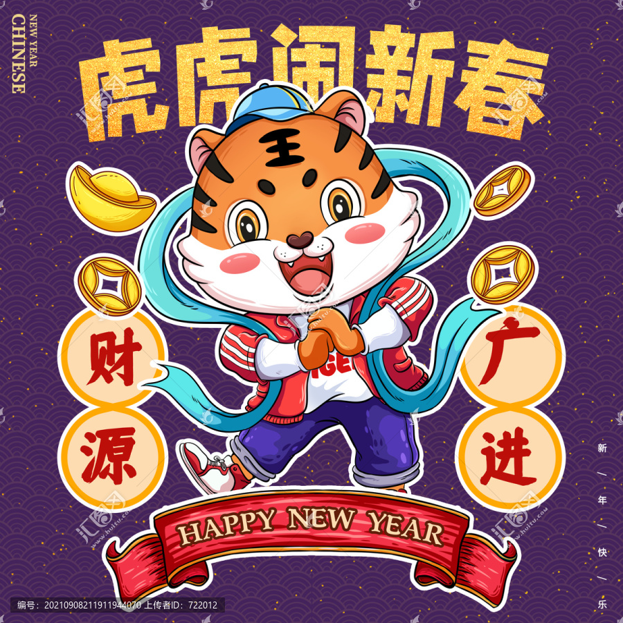 虎年插畫