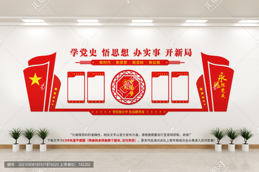 黨建文化墻