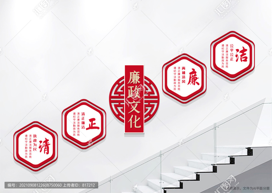 廉政樓梯文化墻