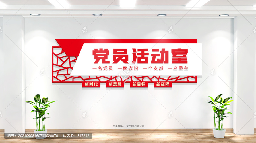 黨員活動室
