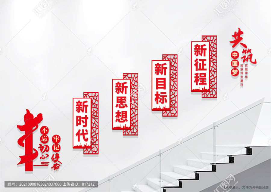 黨建標(biāo)語樓梯文化墻