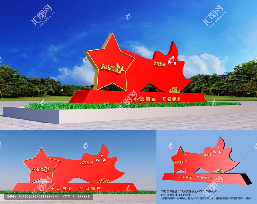 永遠(yuǎn)跟黨走