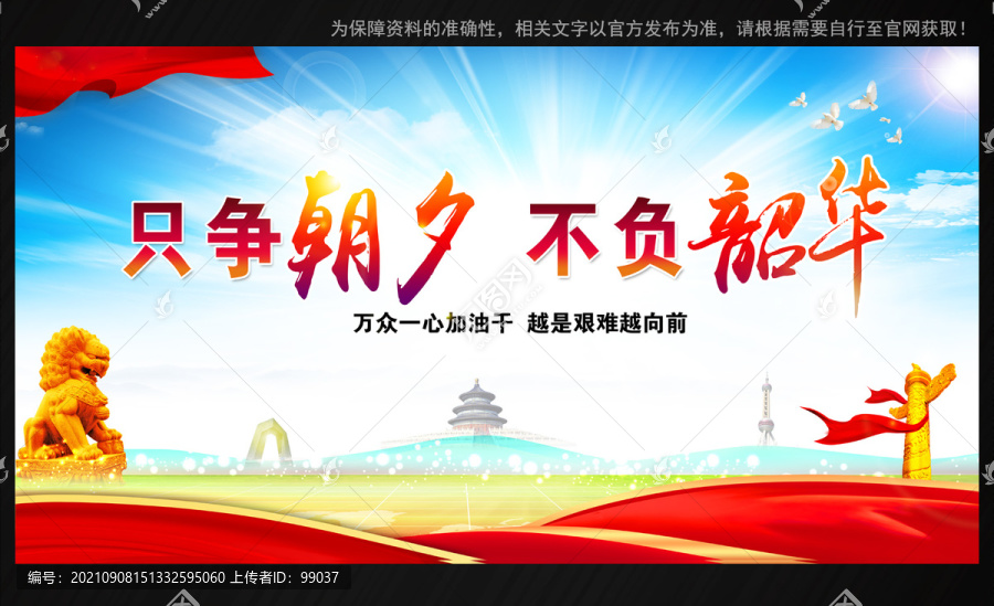 只爭朝夕