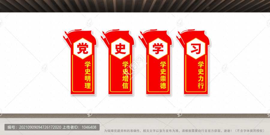 黨史學習展板
