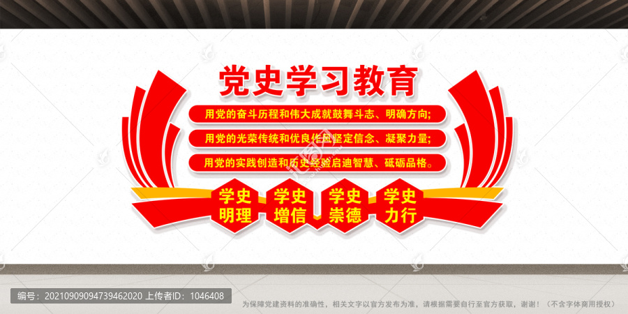 黨史學習宣傳標語