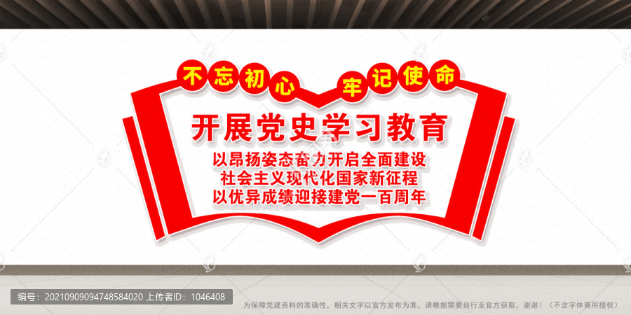 黨史宣傳