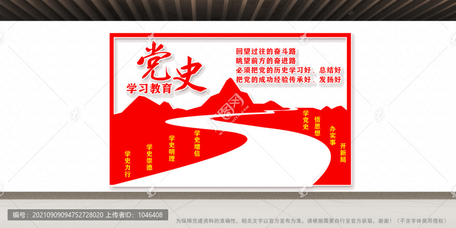 黨史