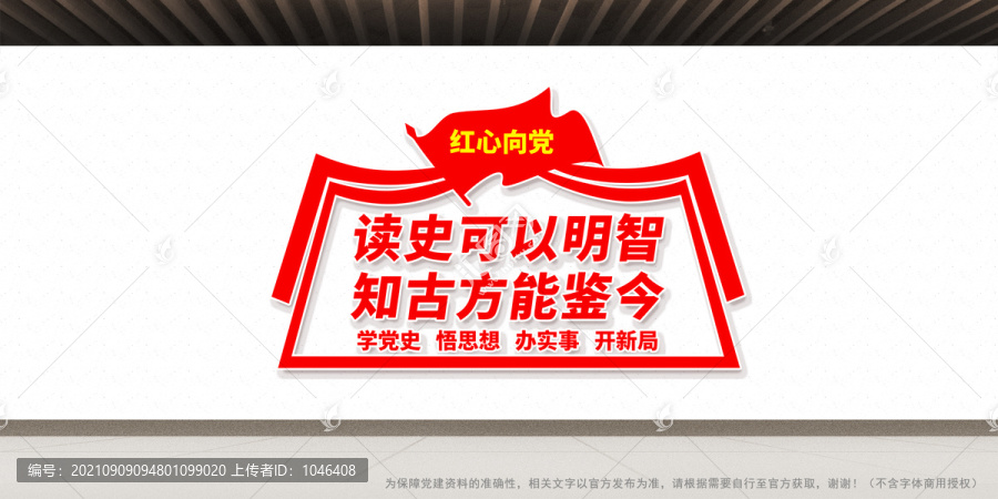 黨史
