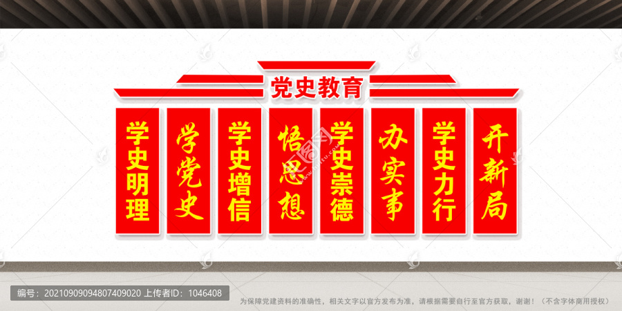 黨史展板