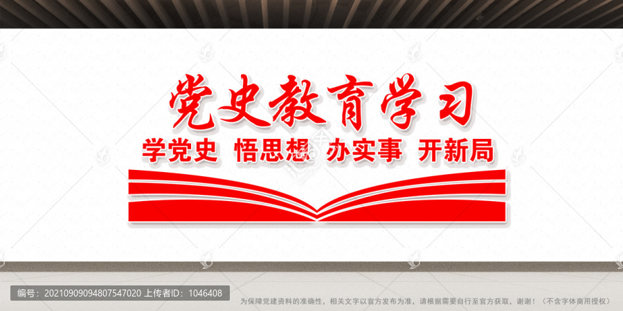 黨史文化