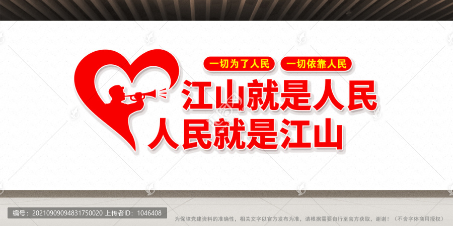 江山就是人民