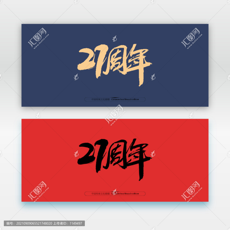 27周年
