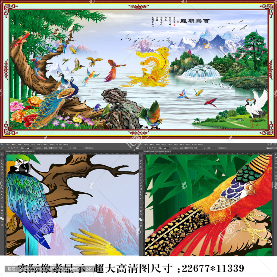 百鳥(niǎo)朝鳳