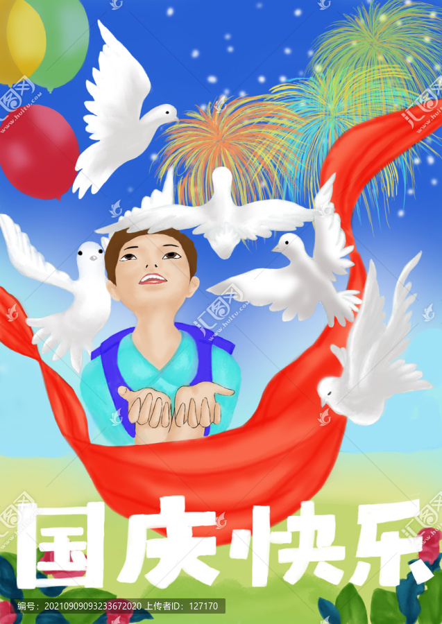 國慶快樂