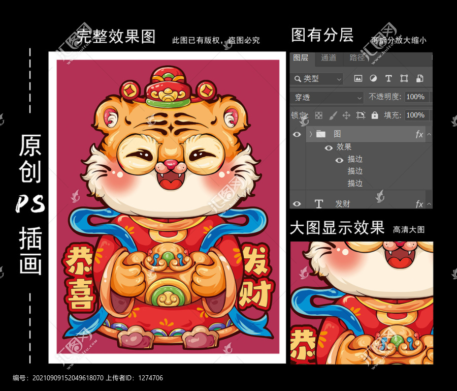 恭喜發(fā)財虎