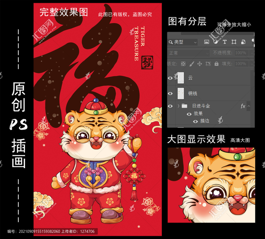 福到我這虎紅包