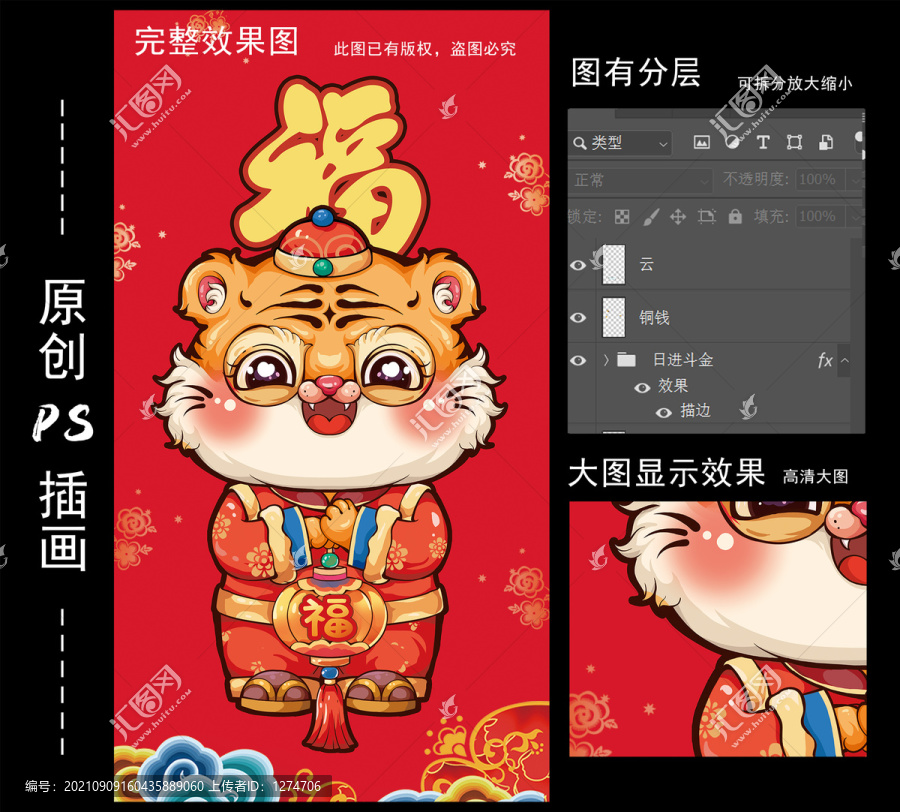 新年快樂虎紅包