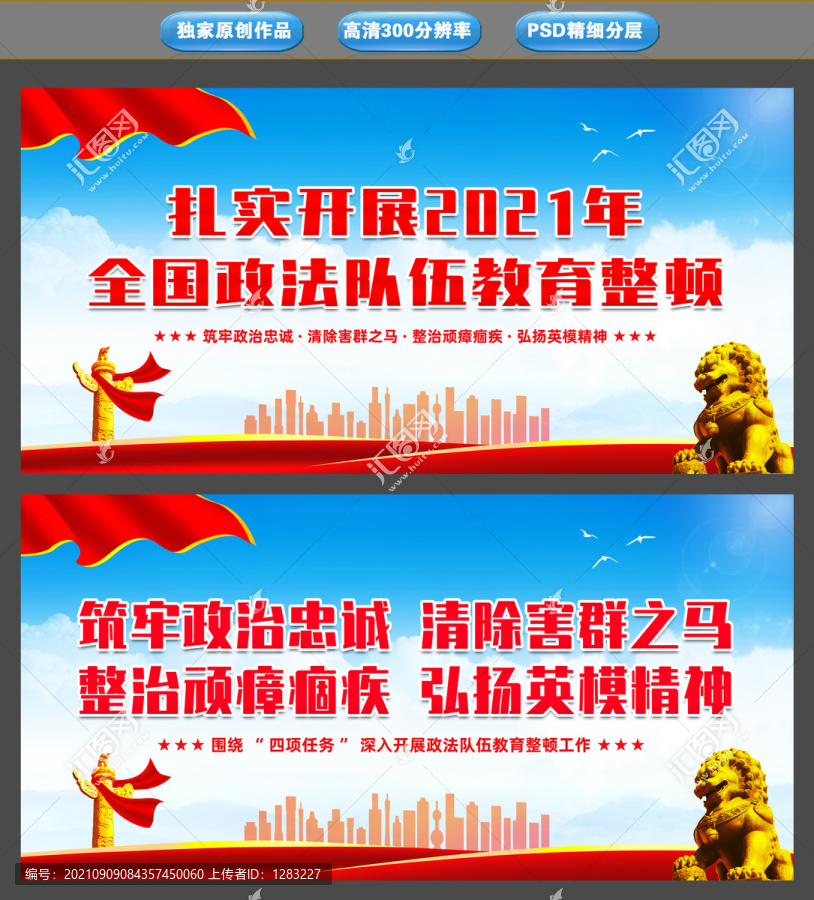 政法隊(duì)伍教育整頓宣傳