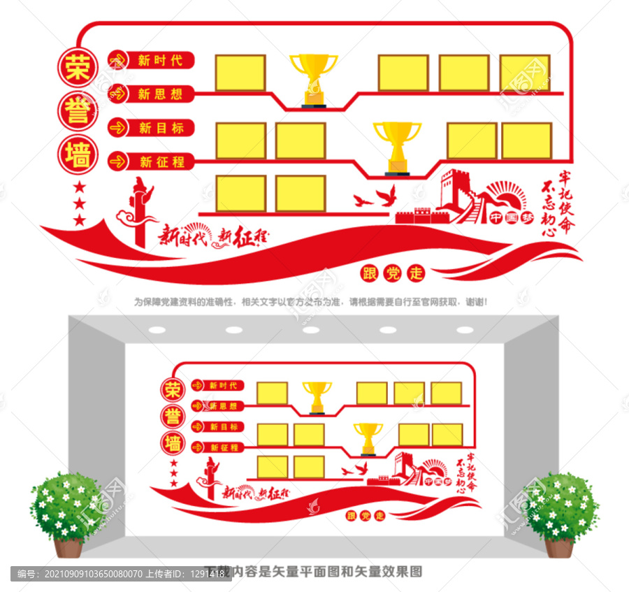 榮譽墻