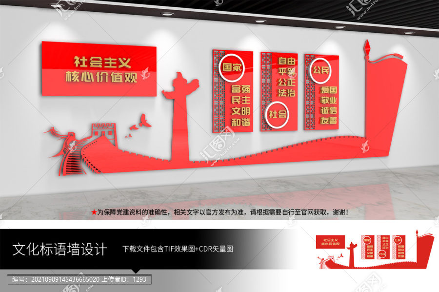 價值觀文化墻