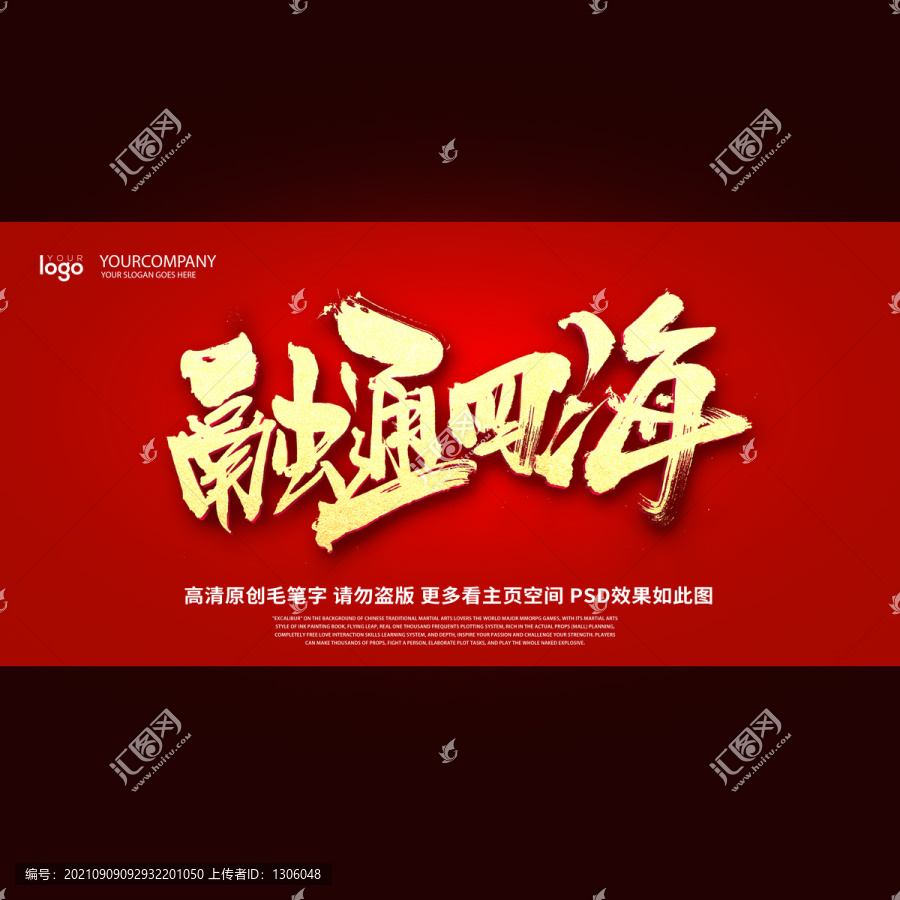 融通四海