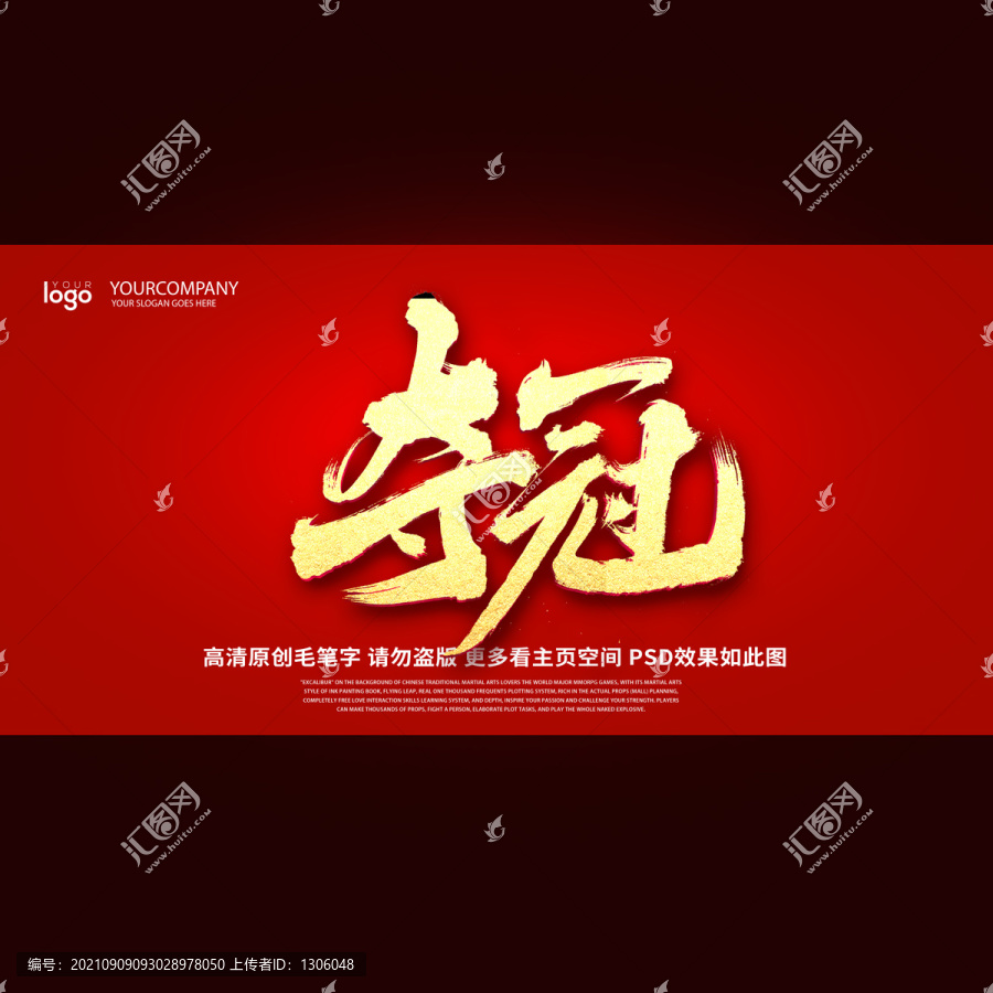 奪冠