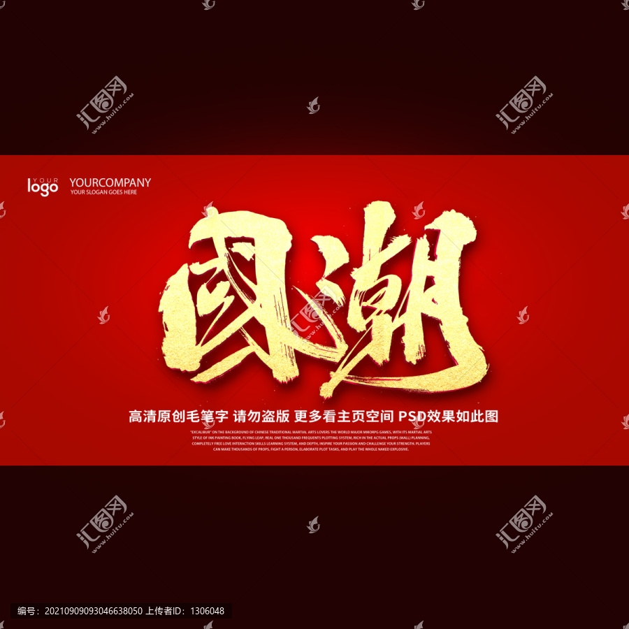 國潮毛筆字設計