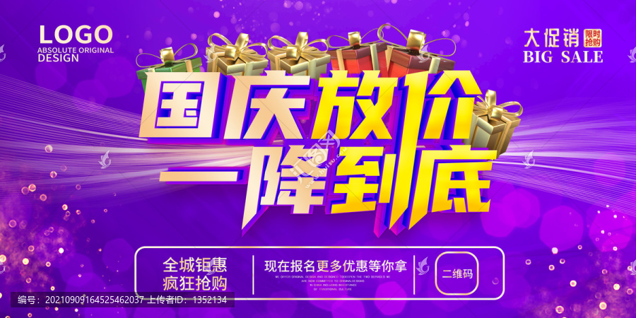 國慶節(jié)