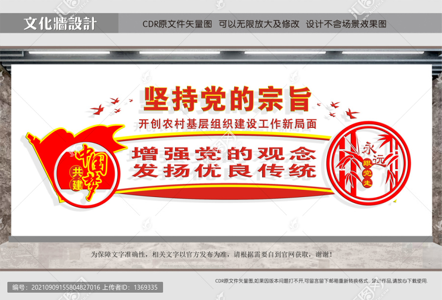 堅持黨的宗旨