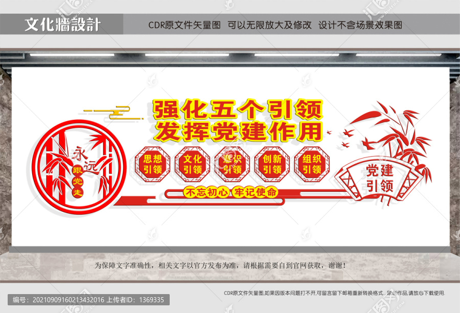 五個(gè)引領(lǐng)