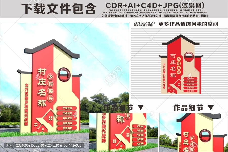 農(nóng)村形象展示牌雕塑