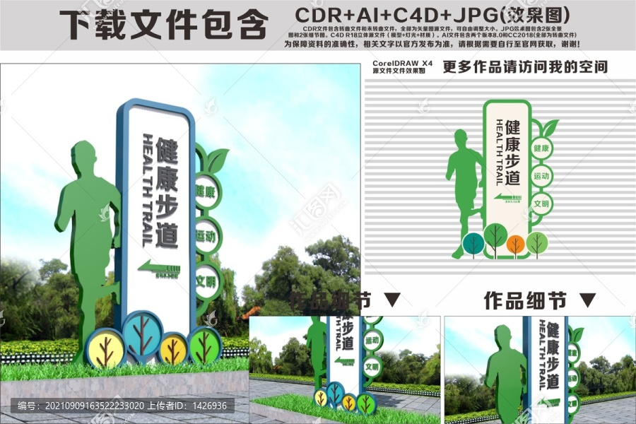 健康步道雕塑