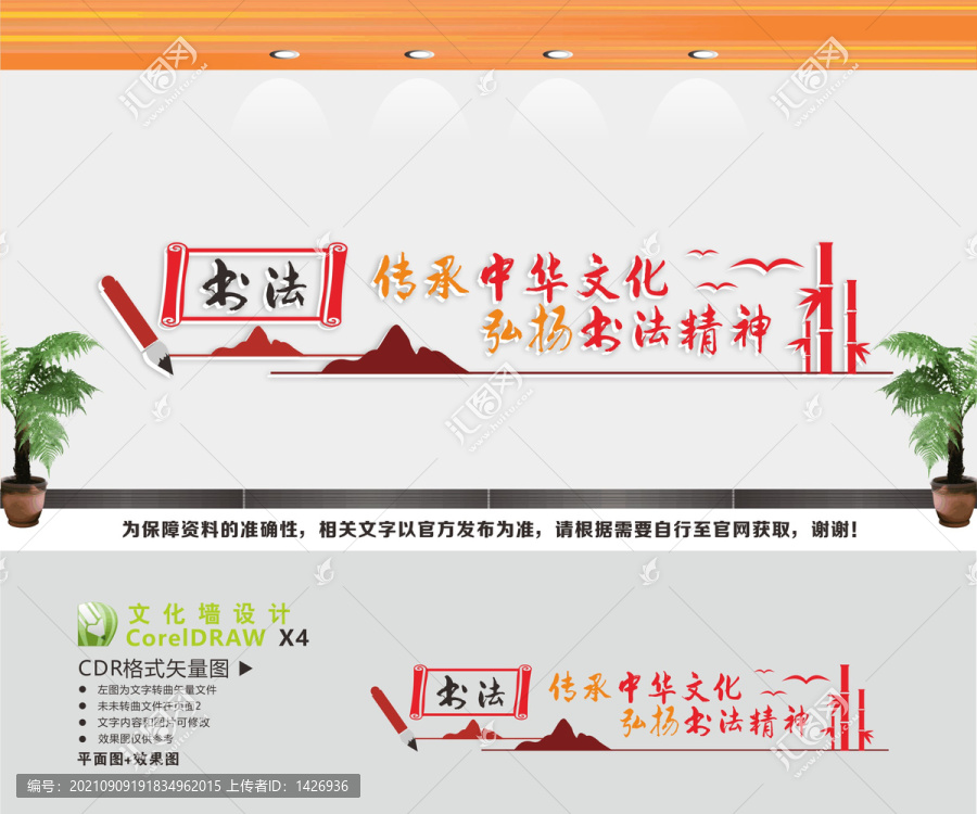 書法教室文化墻