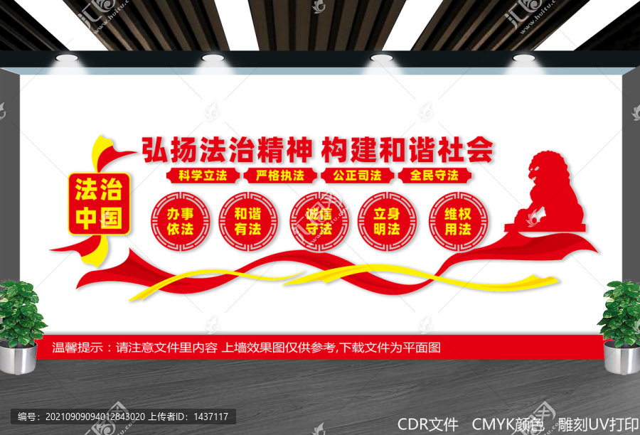 弘揚法治精神文化