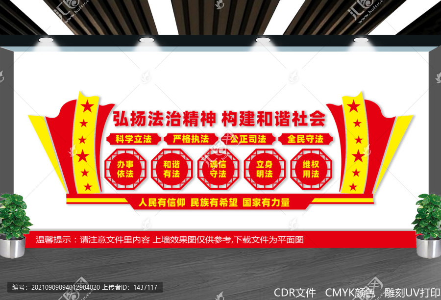 弘揚(yáng)法治精神