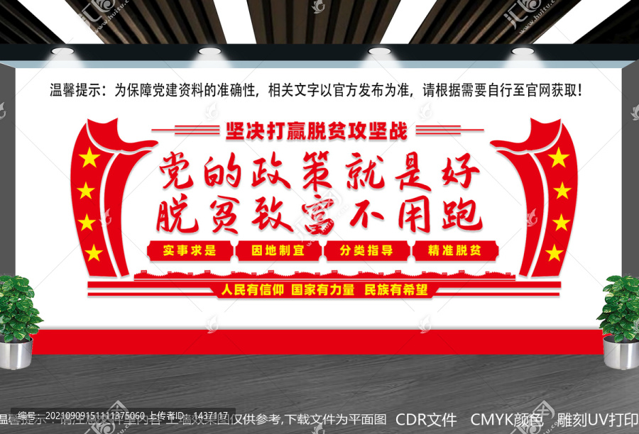 精準(zhǔn)扶貧