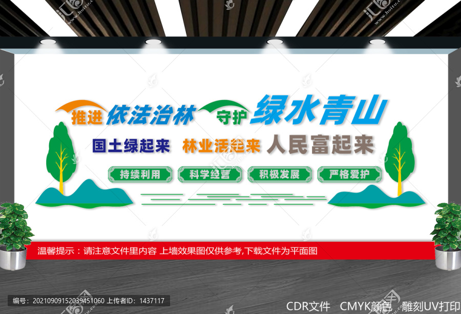 推進(jìn)依法治林